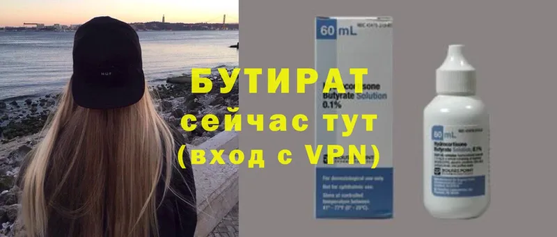 БУТИРАТ BDO  Ужур 